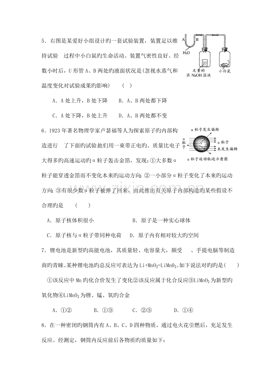 2023年江苏省初中学生化学素质和实验能力竞赛.doc_第2页