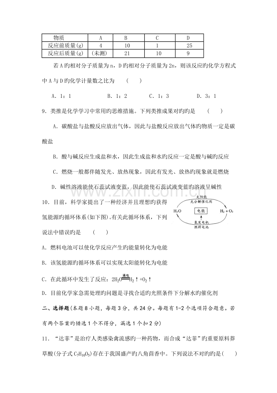 2023年江苏省初中学生化学素质和实验能力竞赛.doc_第3页