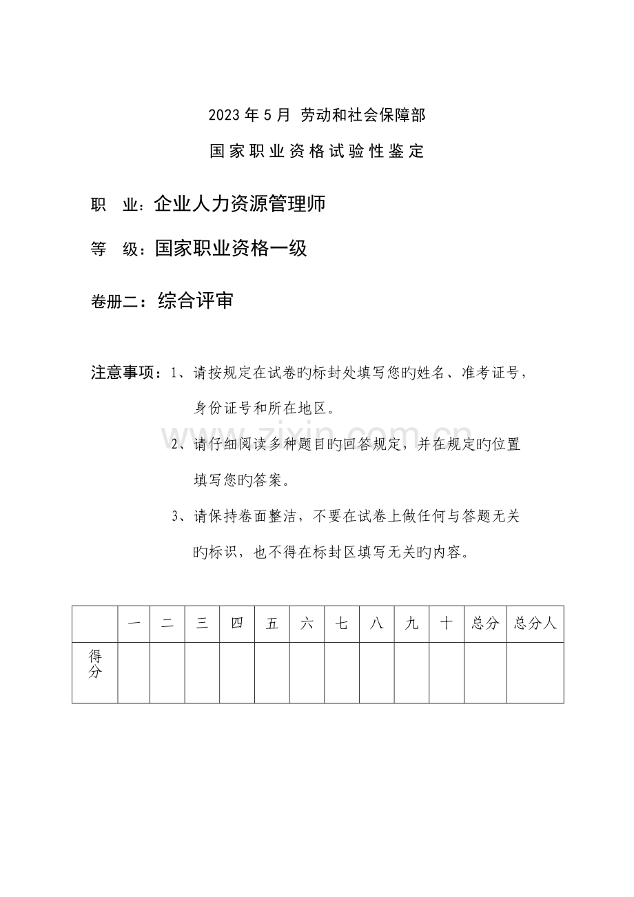 2023年人力资源管理师一级公文筐试题答案.doc_第1页