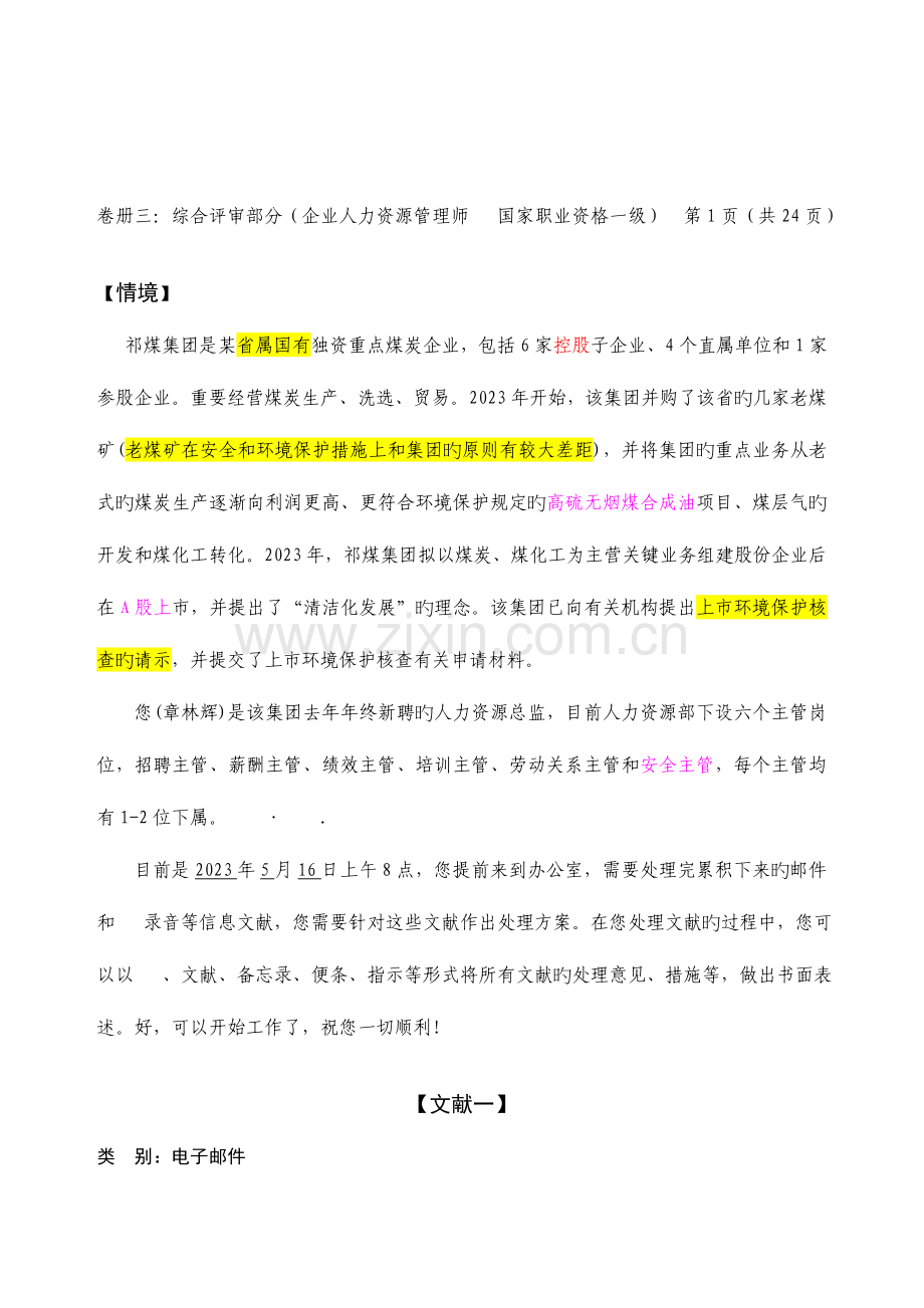 2023年人力资源管理师一级公文筐试题答案.doc_第2页