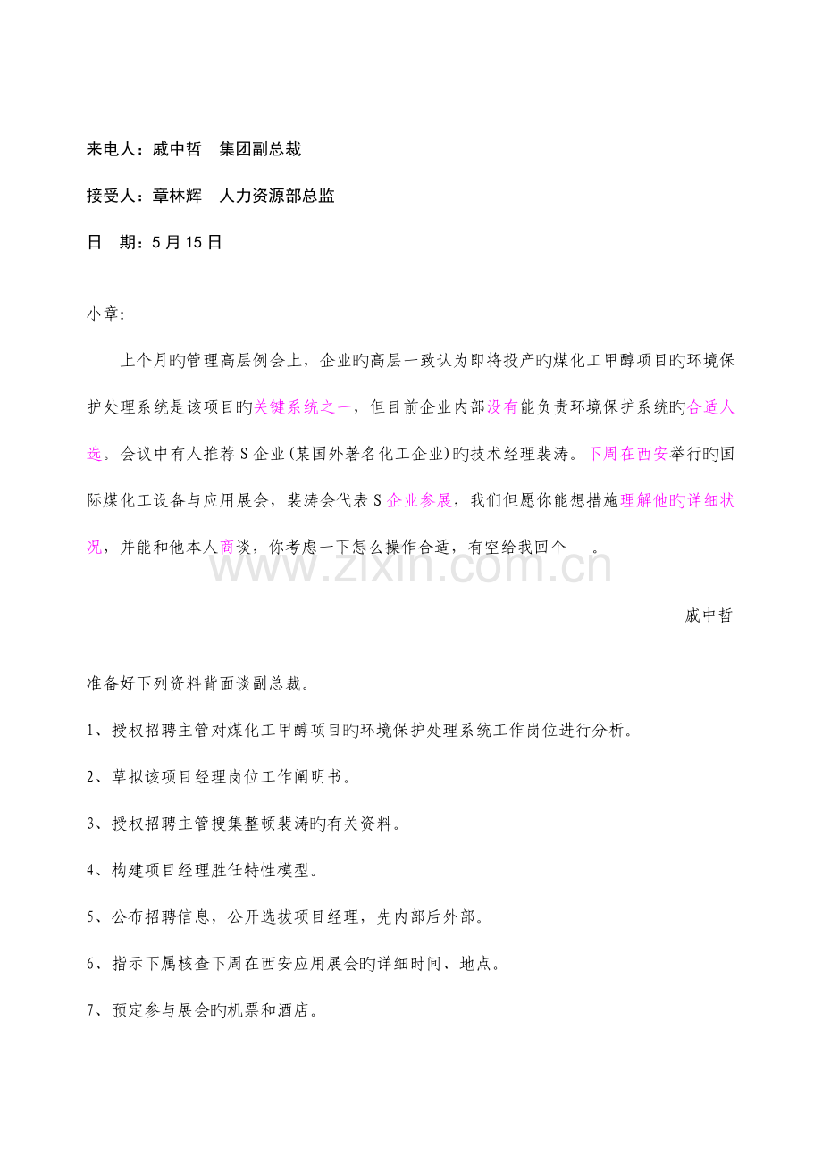 2023年人力资源管理师一级公文筐试题答案.doc_第3页