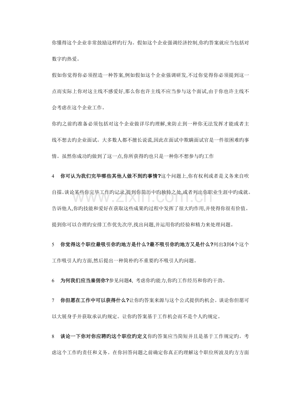 2023年面试官常问的个问题.doc_第2页