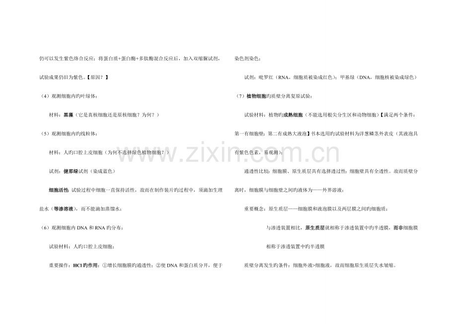 2023年高中生物实验易错点归纳.doc_第2页