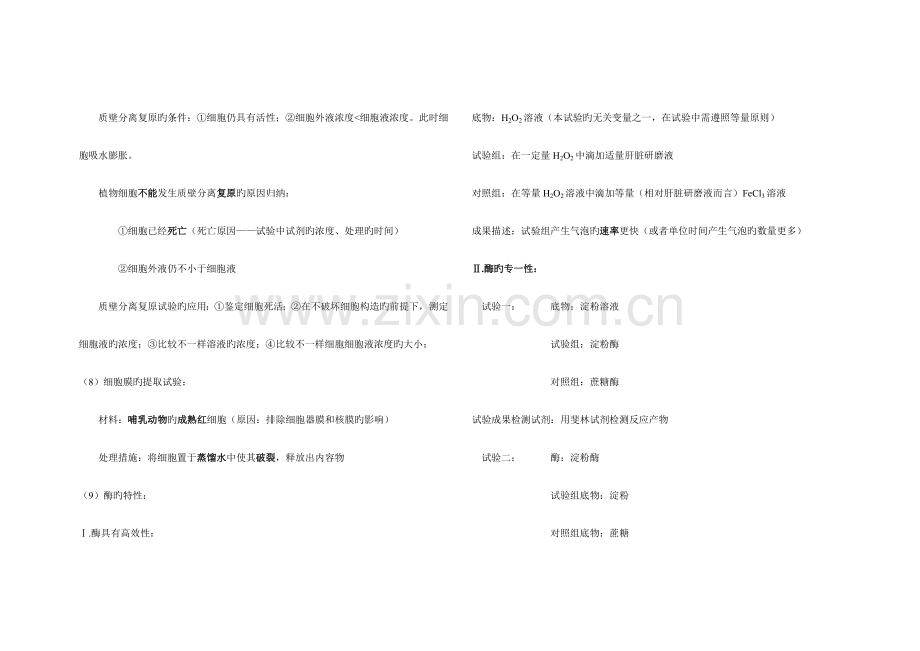 2023年高中生物实验易错点归纳.doc_第3页