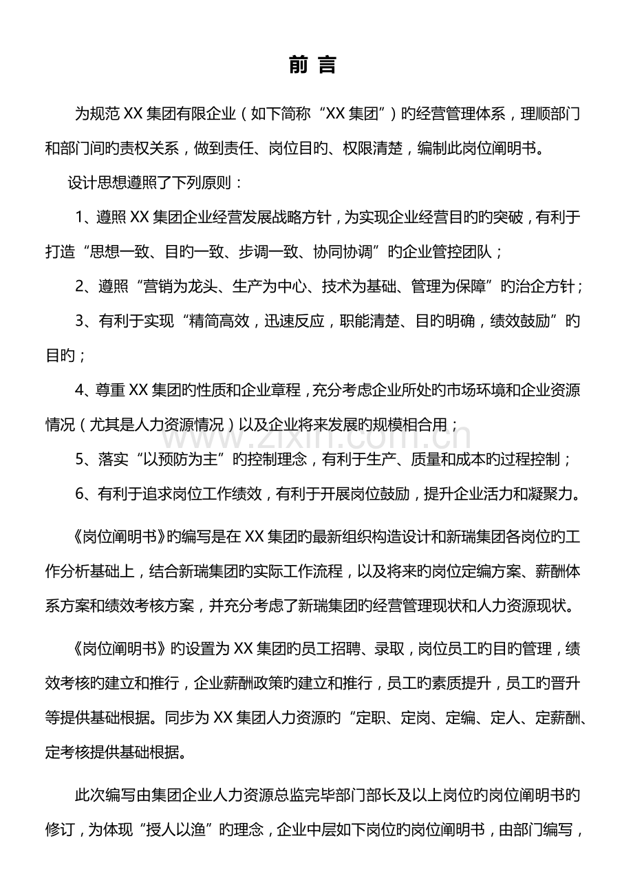 集团有限公司岗位说明书汇编手册.docx_第2页