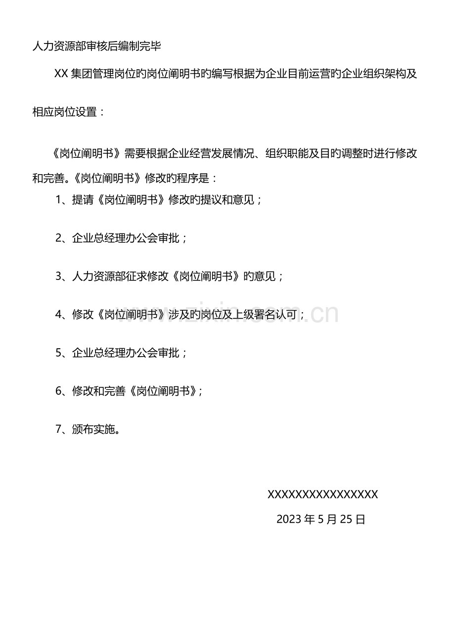 集团有限公司岗位说明书汇编手册.docx_第3页