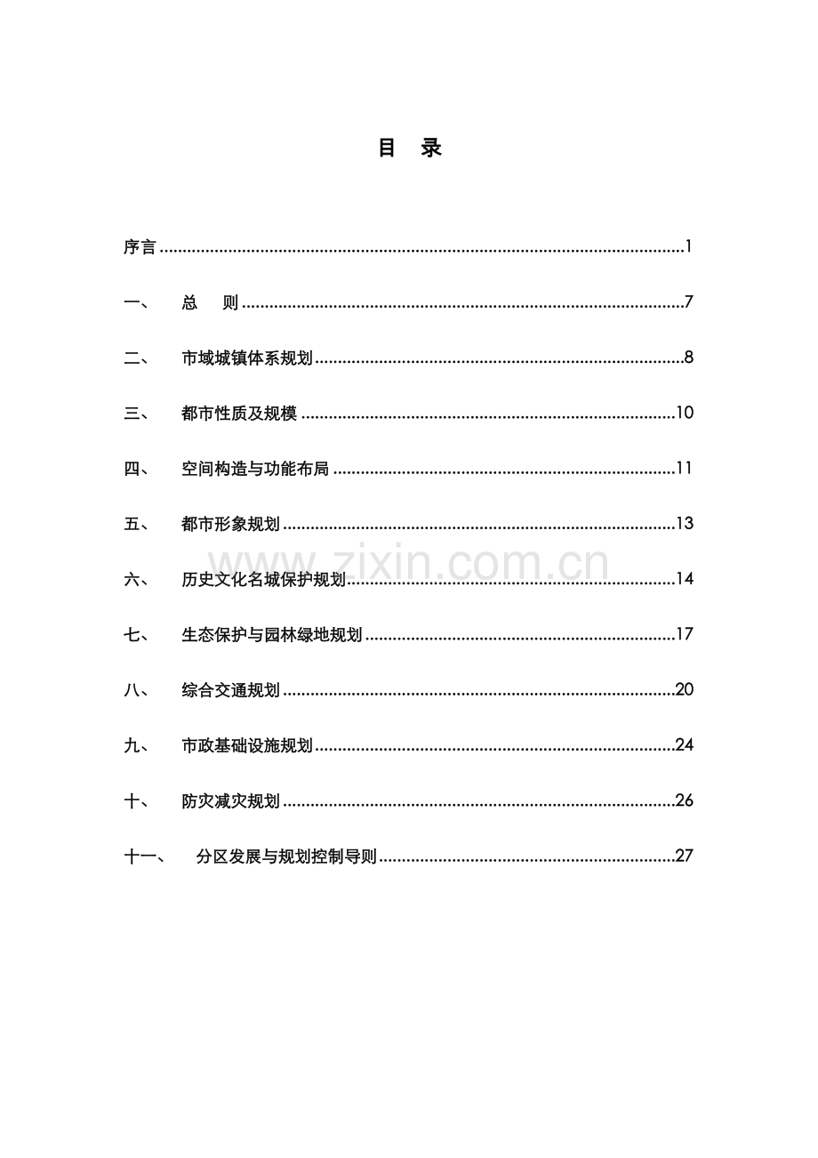 《长沙市城市总体规划(-)》.docx_第1页