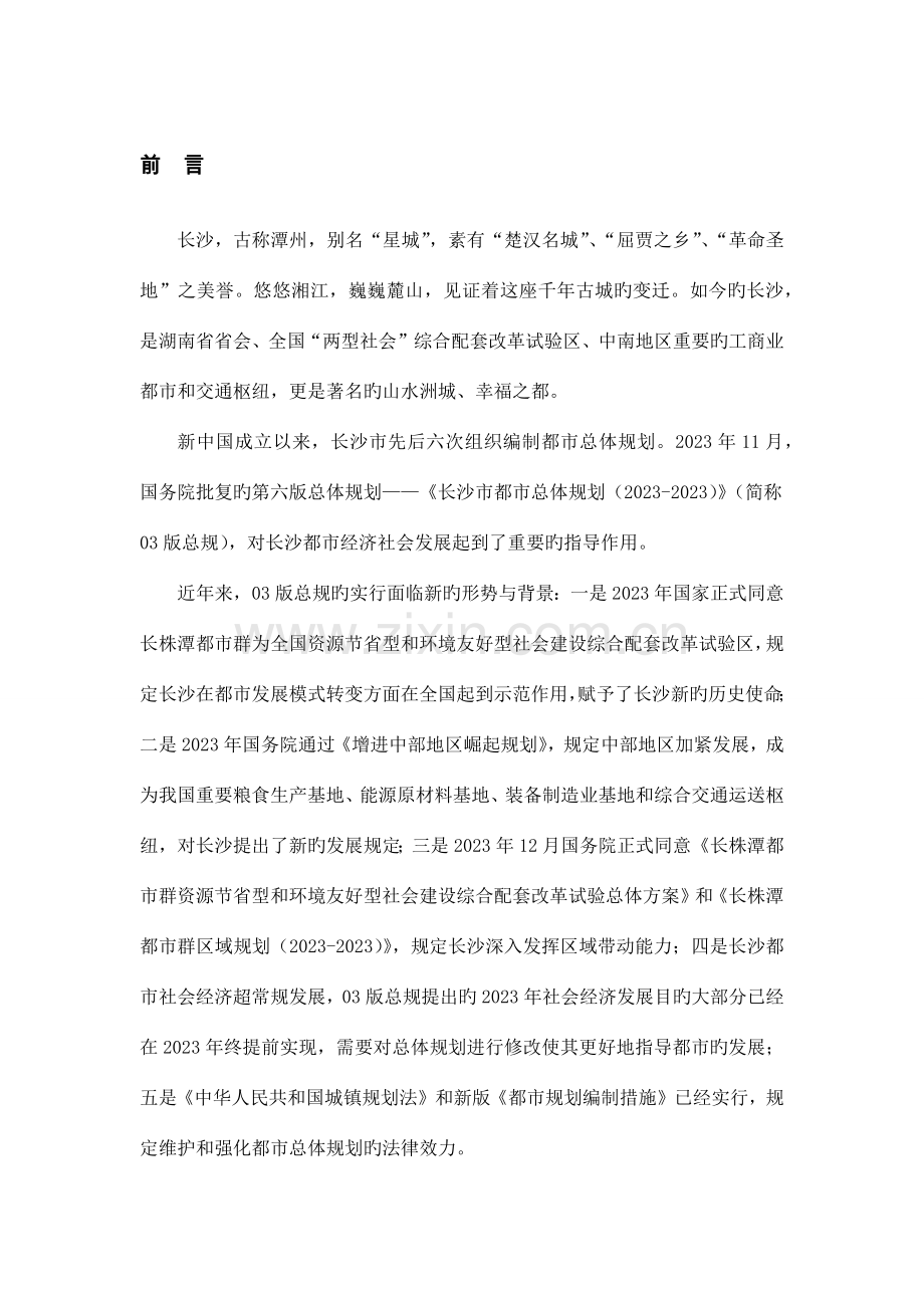 《长沙市城市总体规划(-)》.docx_第2页