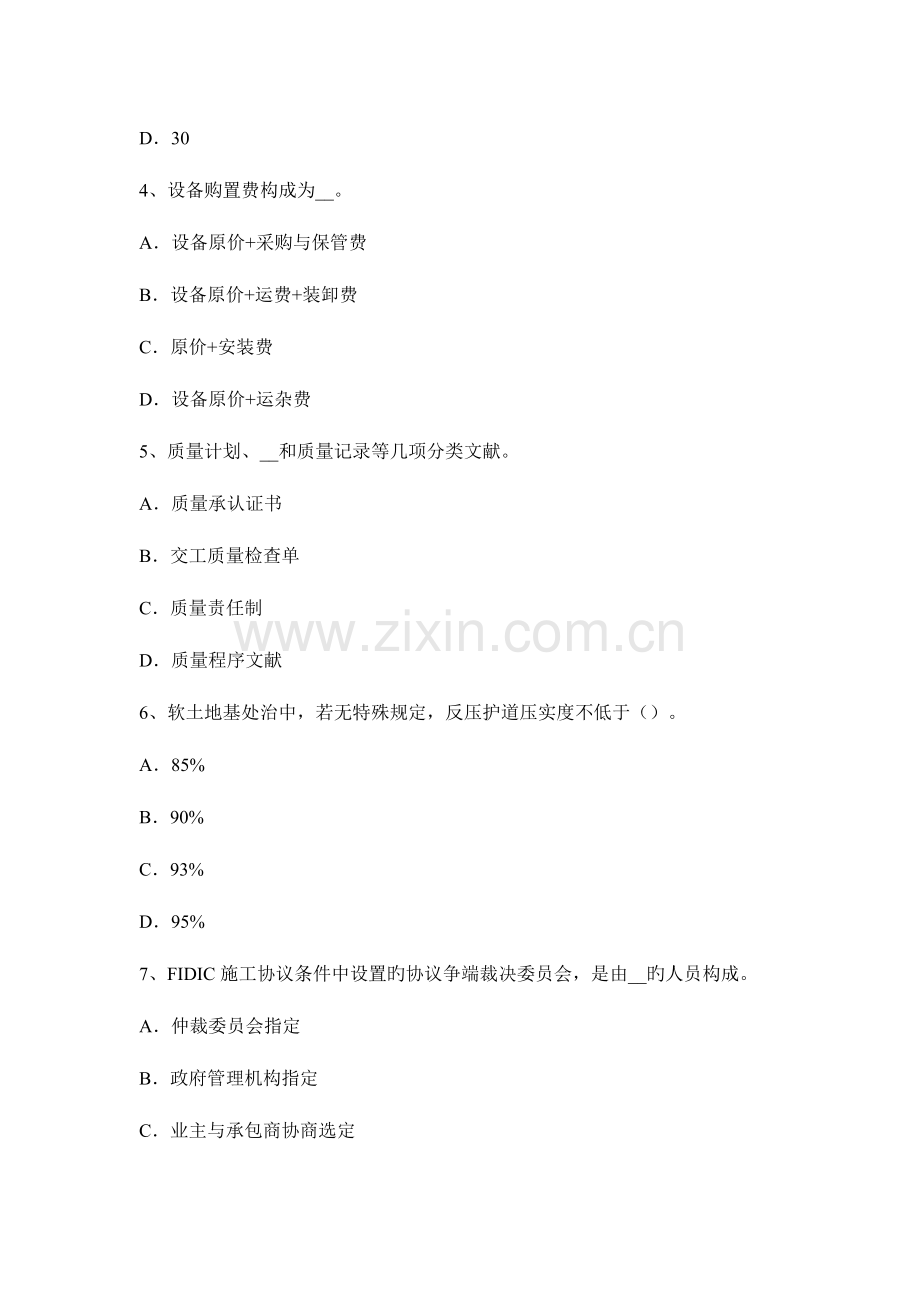 2023年吉林省公路造价师计价与控制机械台班定额消耗量的基本方法考试试题.docx_第2页