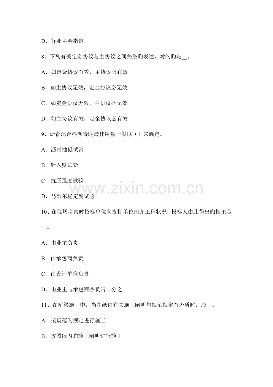 2023年吉林省公路造价师计价与控制机械台班定额消耗量的基本方法考试试题.docx_第3页