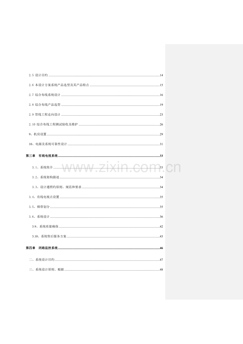 国际大酒店弱电智能化设计方案.doc_第2页