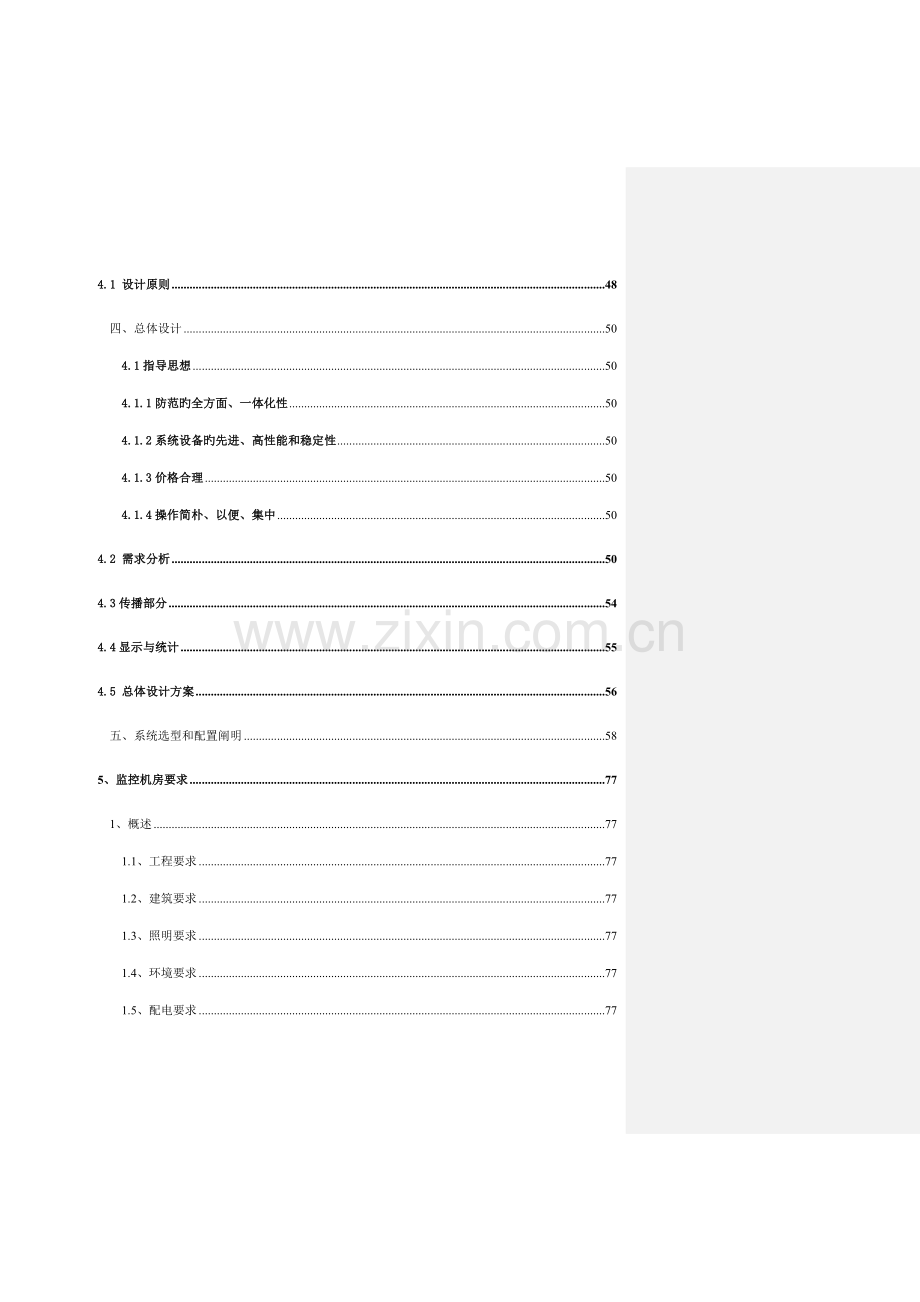 国际大酒店弱电智能化设计方案.doc_第3页