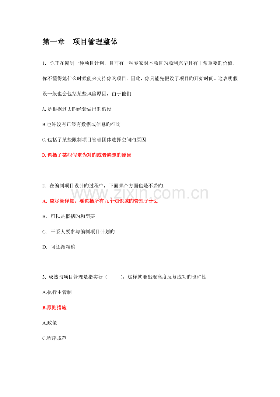 系统集成项目经理考试习题.doc_第2页