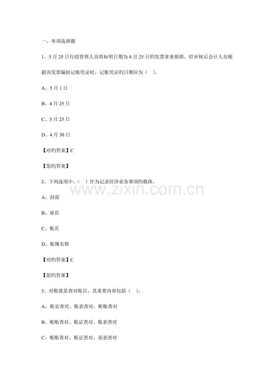 2023年广州会计继续教育试题.doc_第1页