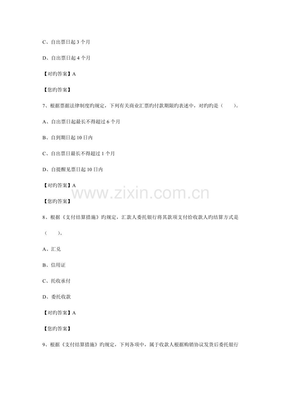 2023年广州会计继续教育试题.doc_第3页