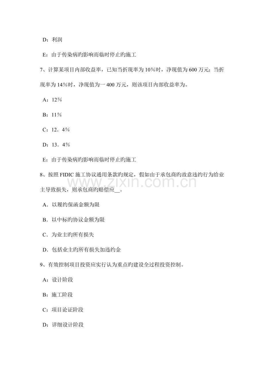 2023年上半年辽宁省监理工程师合同管理合同不当履行的处理试题.docx_第3页