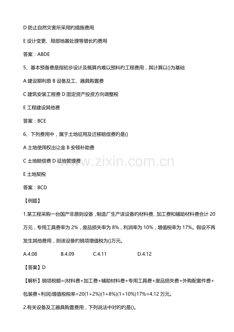 2023年造价工程师考试计价控制章节新变化完整版.doc_第2页