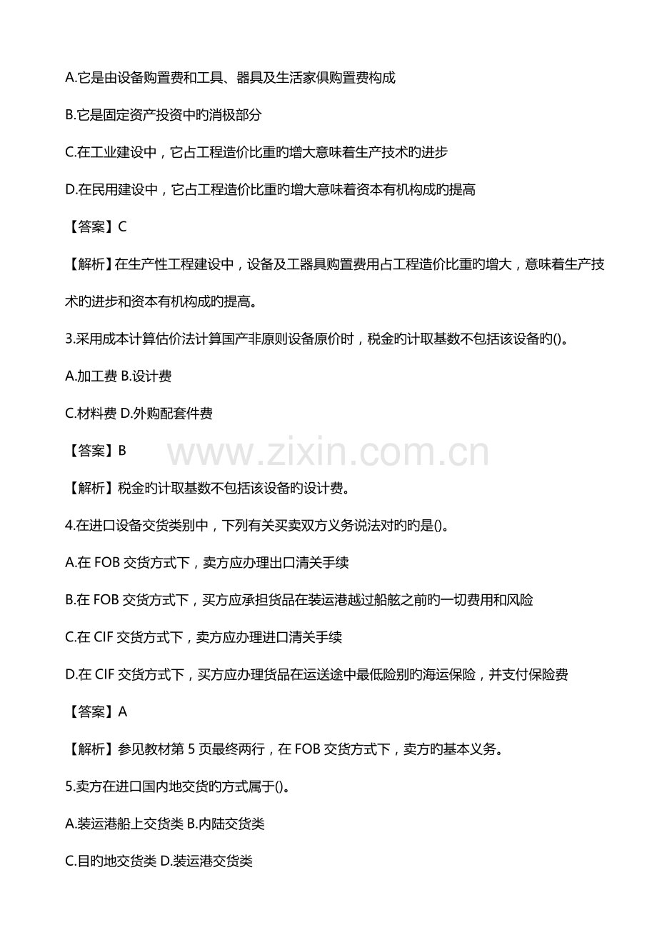 2023年造价工程师考试计价控制章节新变化完整版.doc_第3页