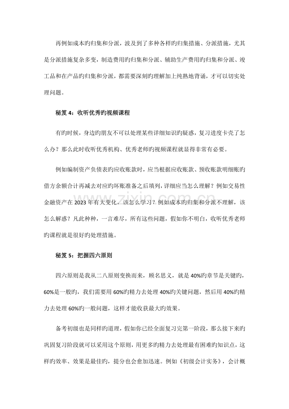 2023年初级会计职称考试快速通过法.doc_第3页