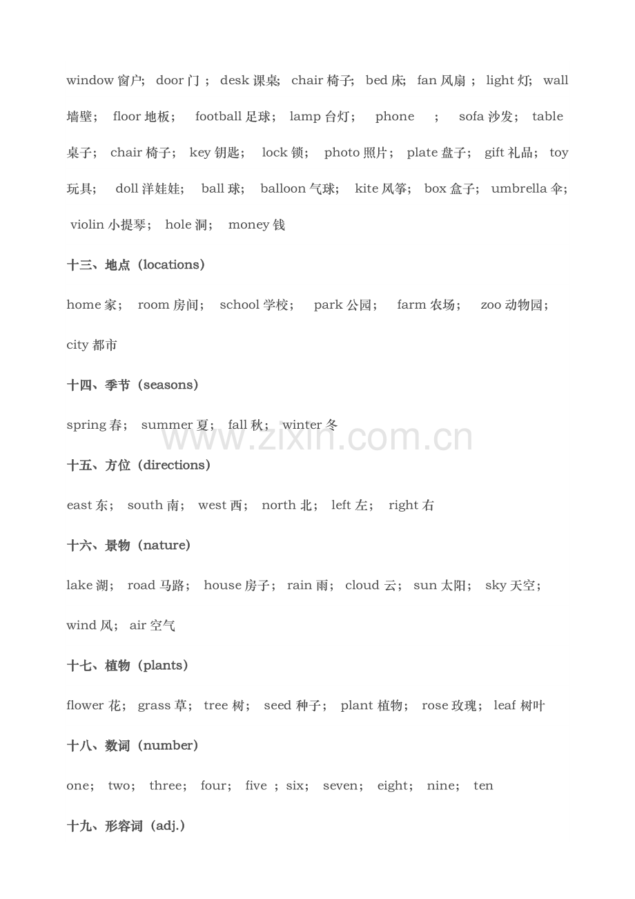 2023年小学生必背英语单词.docx_第3页