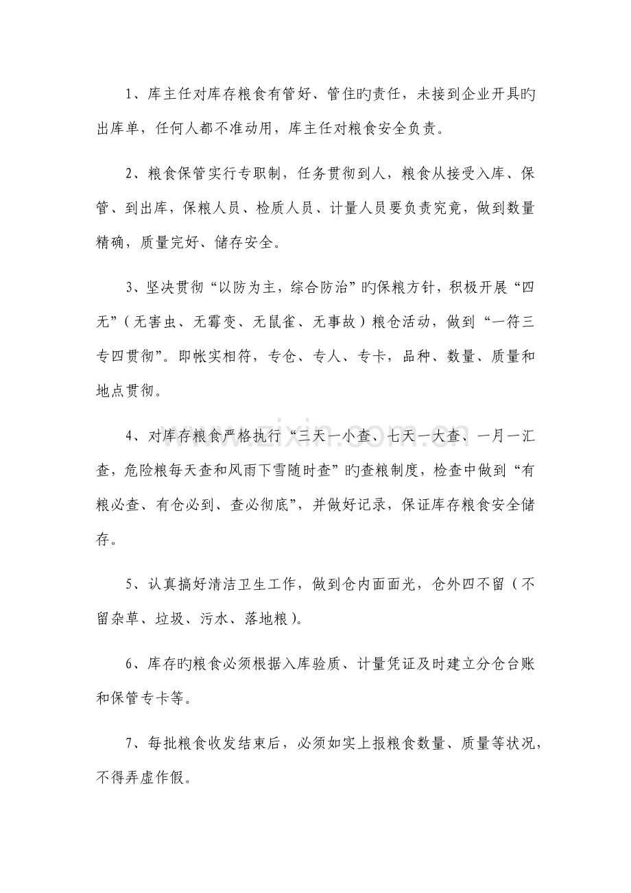 储粮安全管理制度.docx_第2页