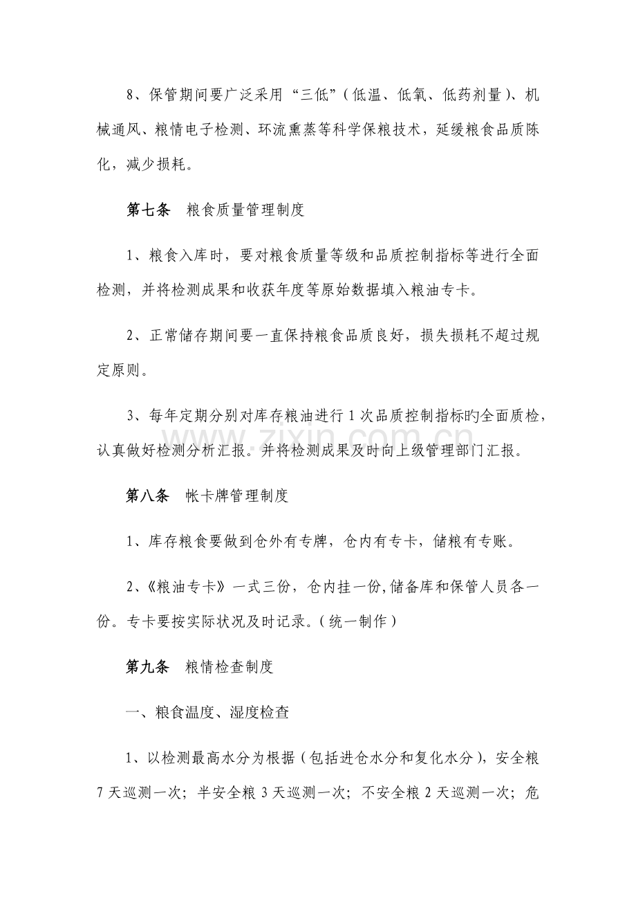 储粮安全管理制度.docx_第3页