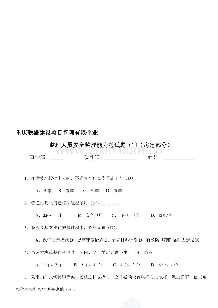 2023年安全考试题库房建部分分组.doc_第1页