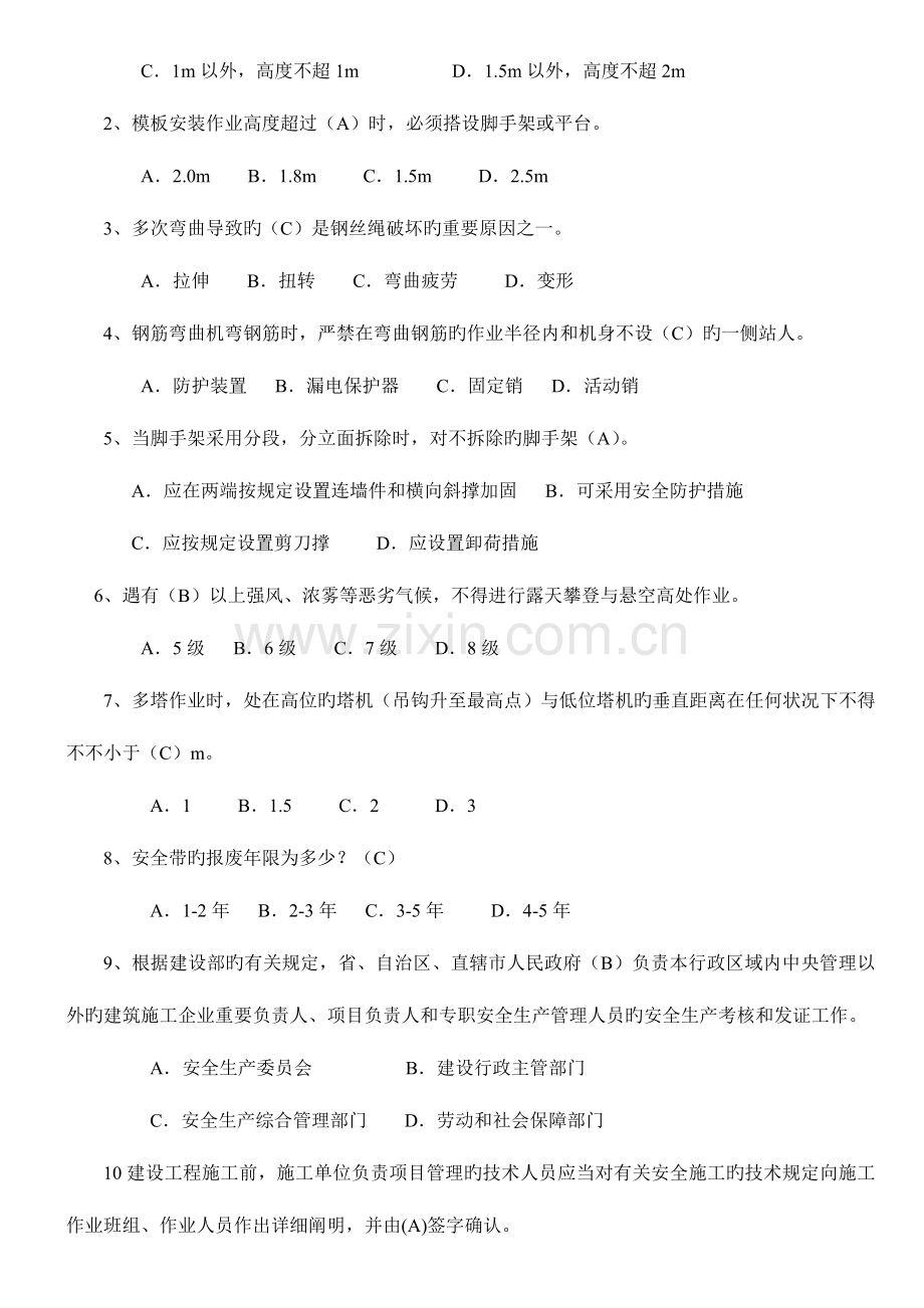 2023年安全考试题库房建部分分组.doc_第3页