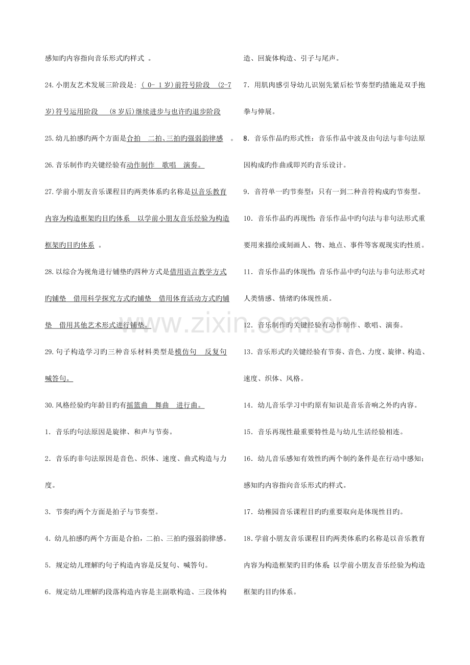 2023年学前儿童艺术教育音乐复习资料.doc_第2页