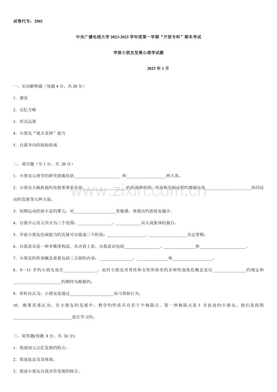 2023年1月中央电大试题及答案.doc_第1页