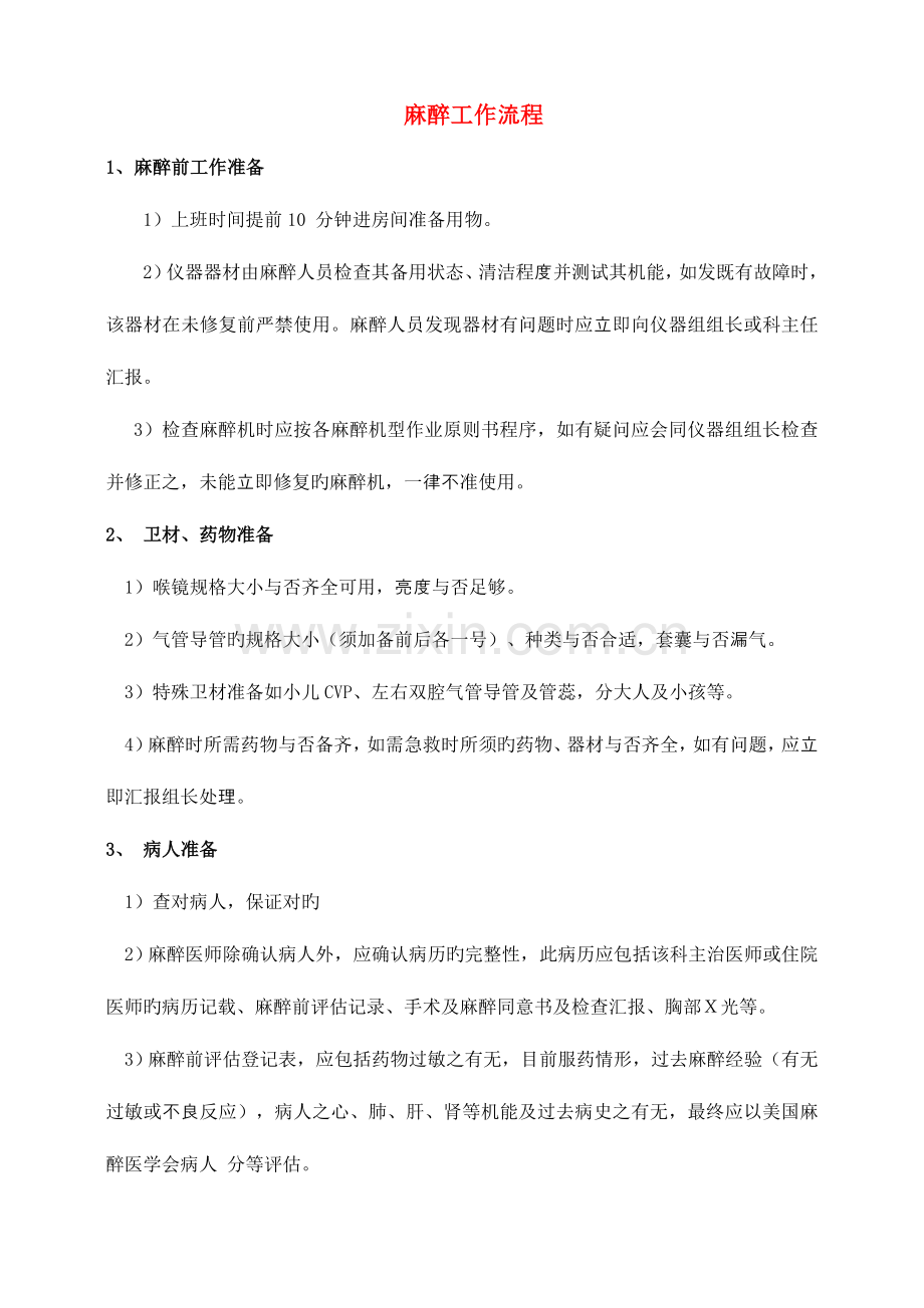 麻醉流程图.doc_第2页