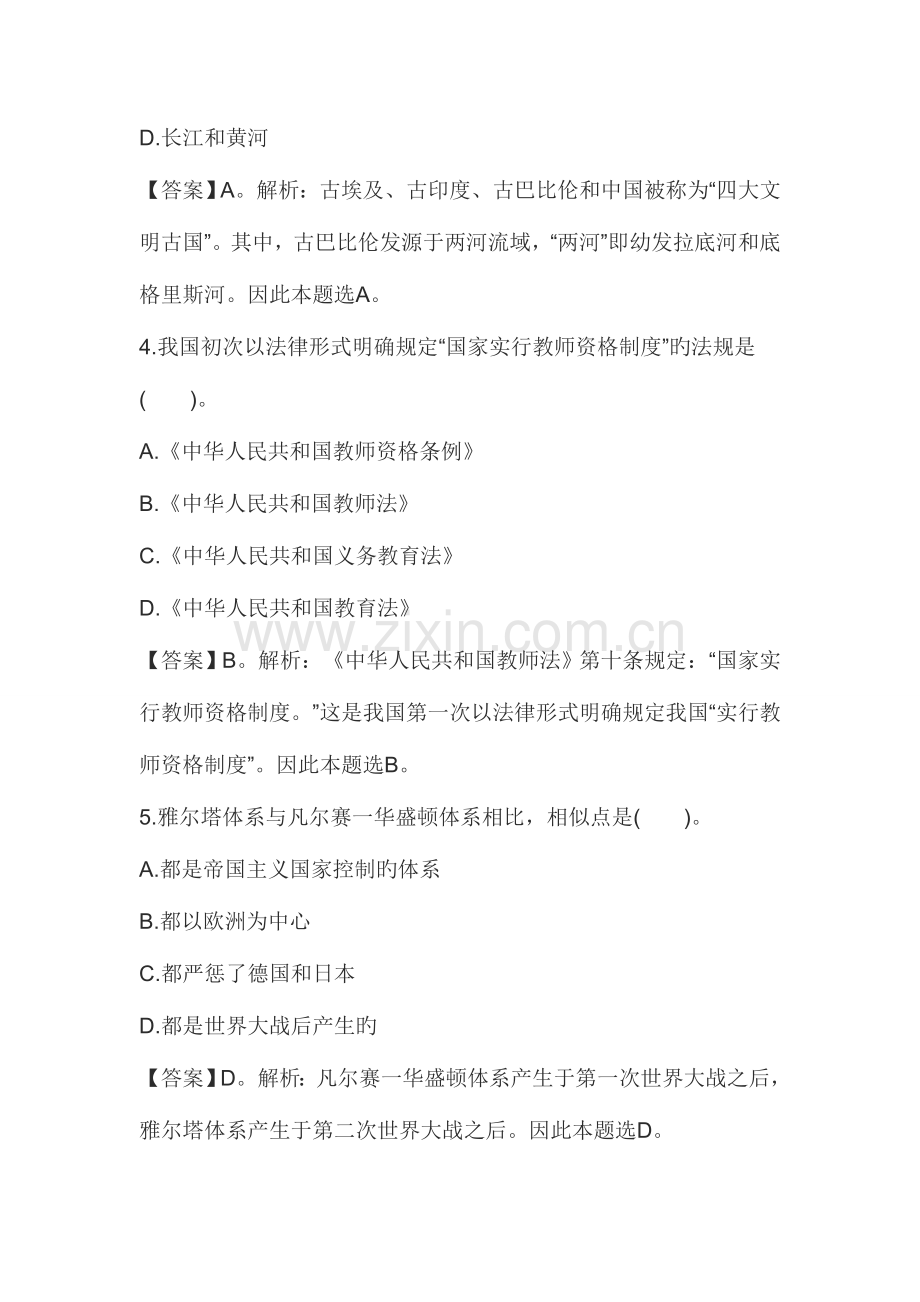 2023年教师资格中学综合素质预测押密试卷及答案四.doc_第2页