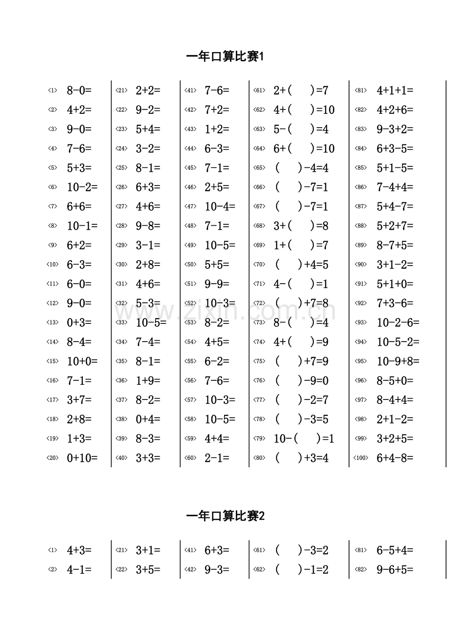 2023年一年级口算比赛题库大全10000道.doc_第1页