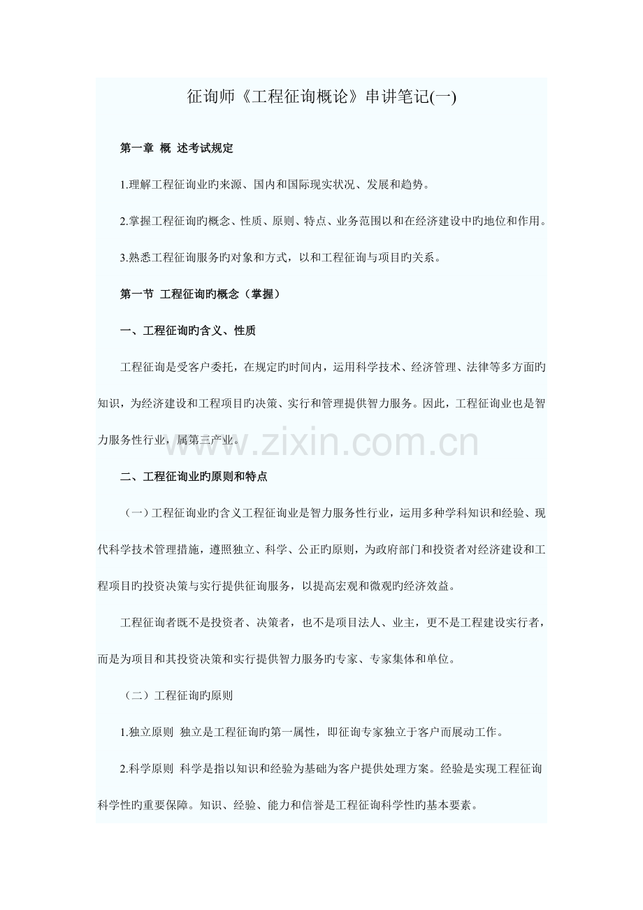 2023年注册咨询工程师考试工程咨询概论串讲笔记汇总.doc_第1页