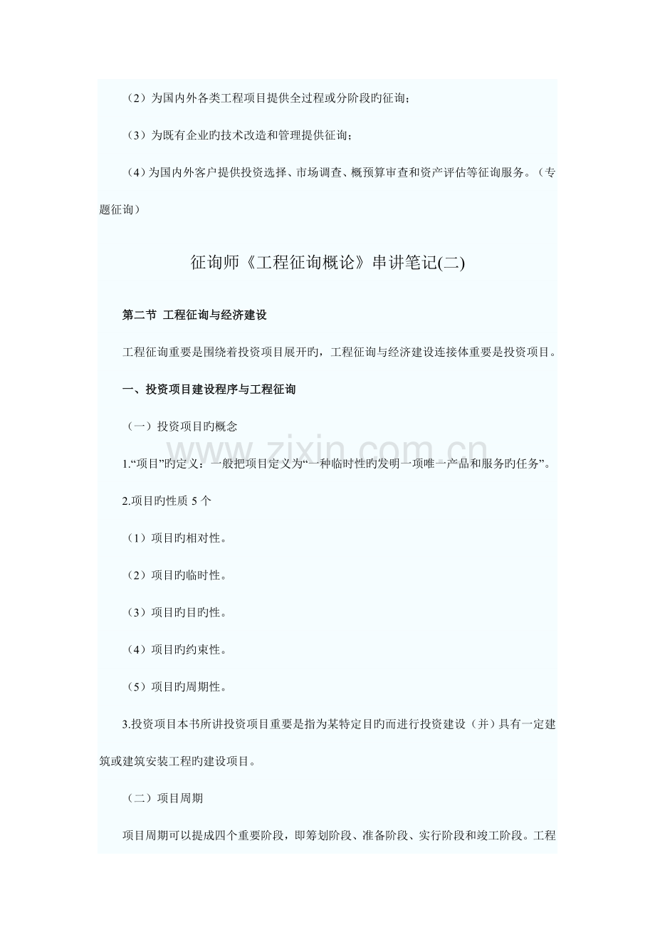 2023年注册咨询工程师考试工程咨询概论串讲笔记汇总.doc_第3页