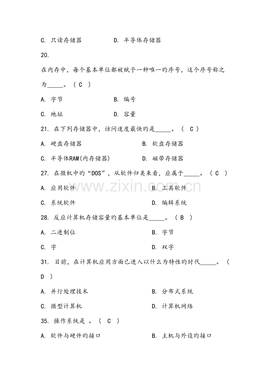 2023年计算机基础知识试题及答案精华版.doc_第2页