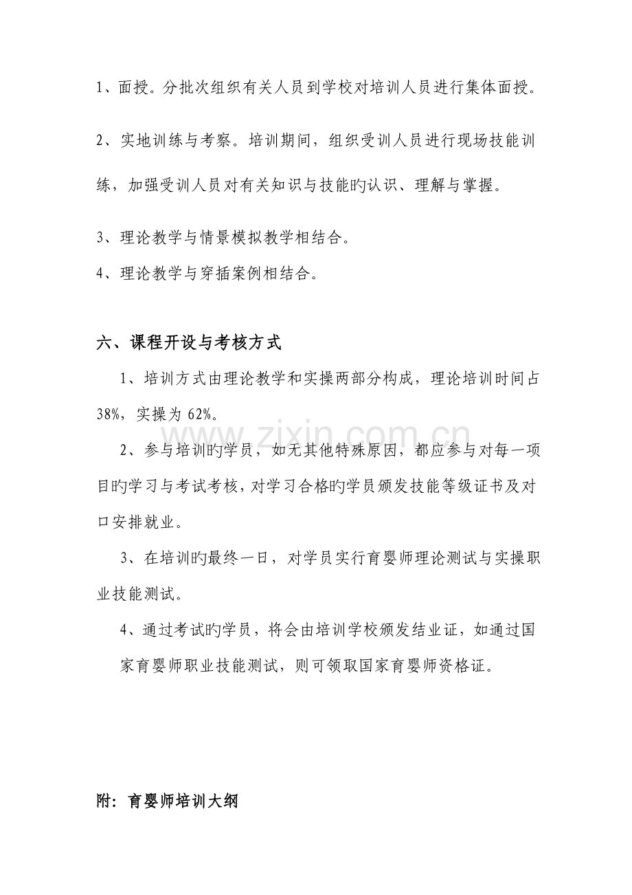 2023年育婴师培训计划.doc_第3页