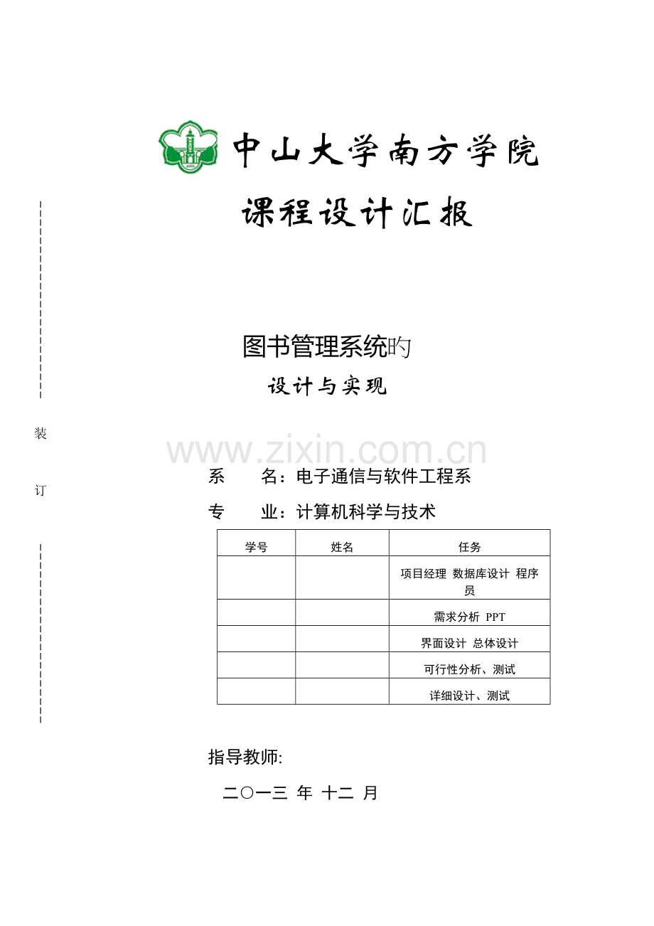 图书管理系统模板附代码.docx_第1页