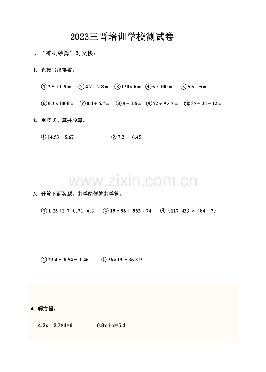 2023年四年级下册数学期末考试试题人教版.doc_第1页