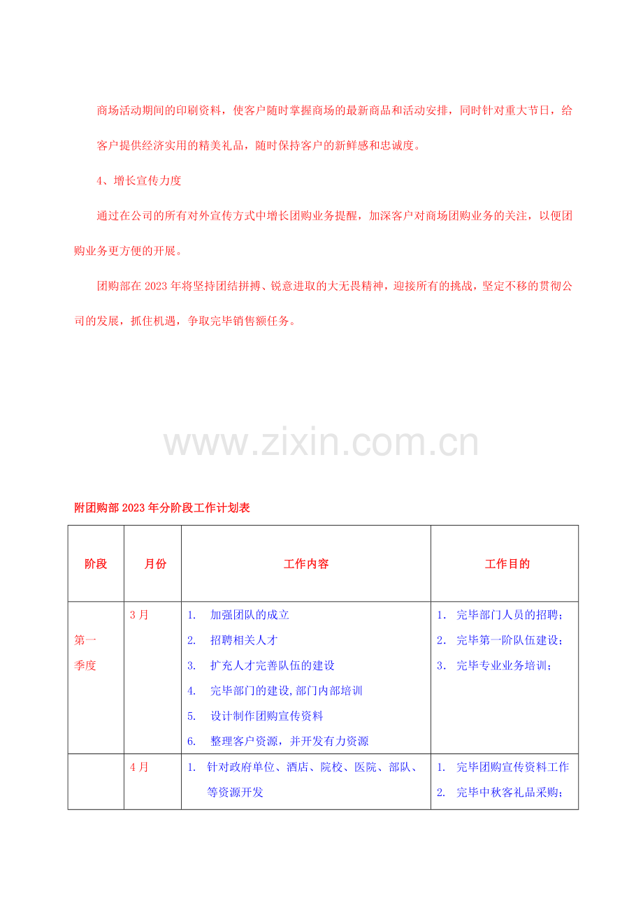 团购工作计划或销售工作计划.doc_第3页