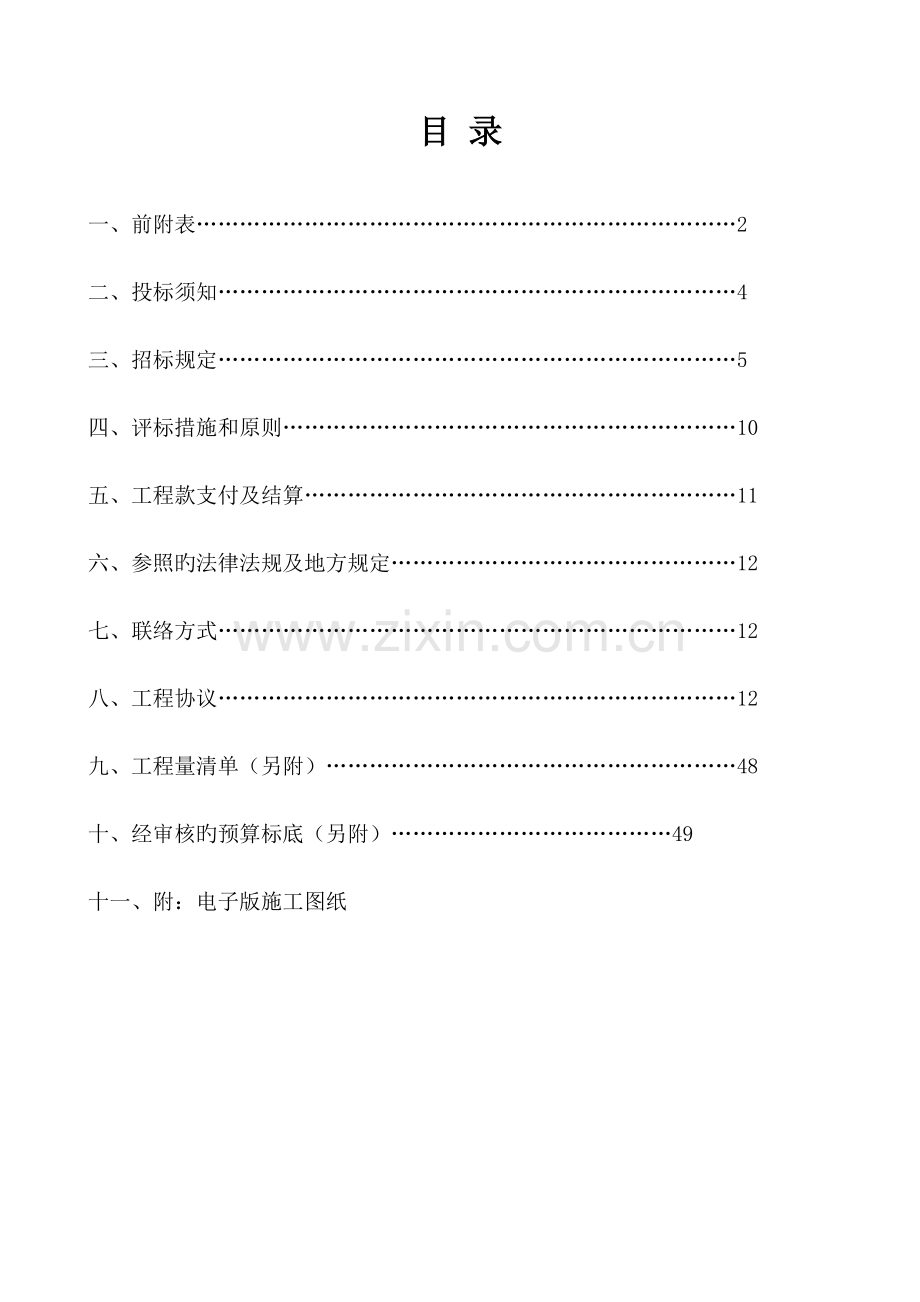 余杭区小额建设工程施工.doc_第2页