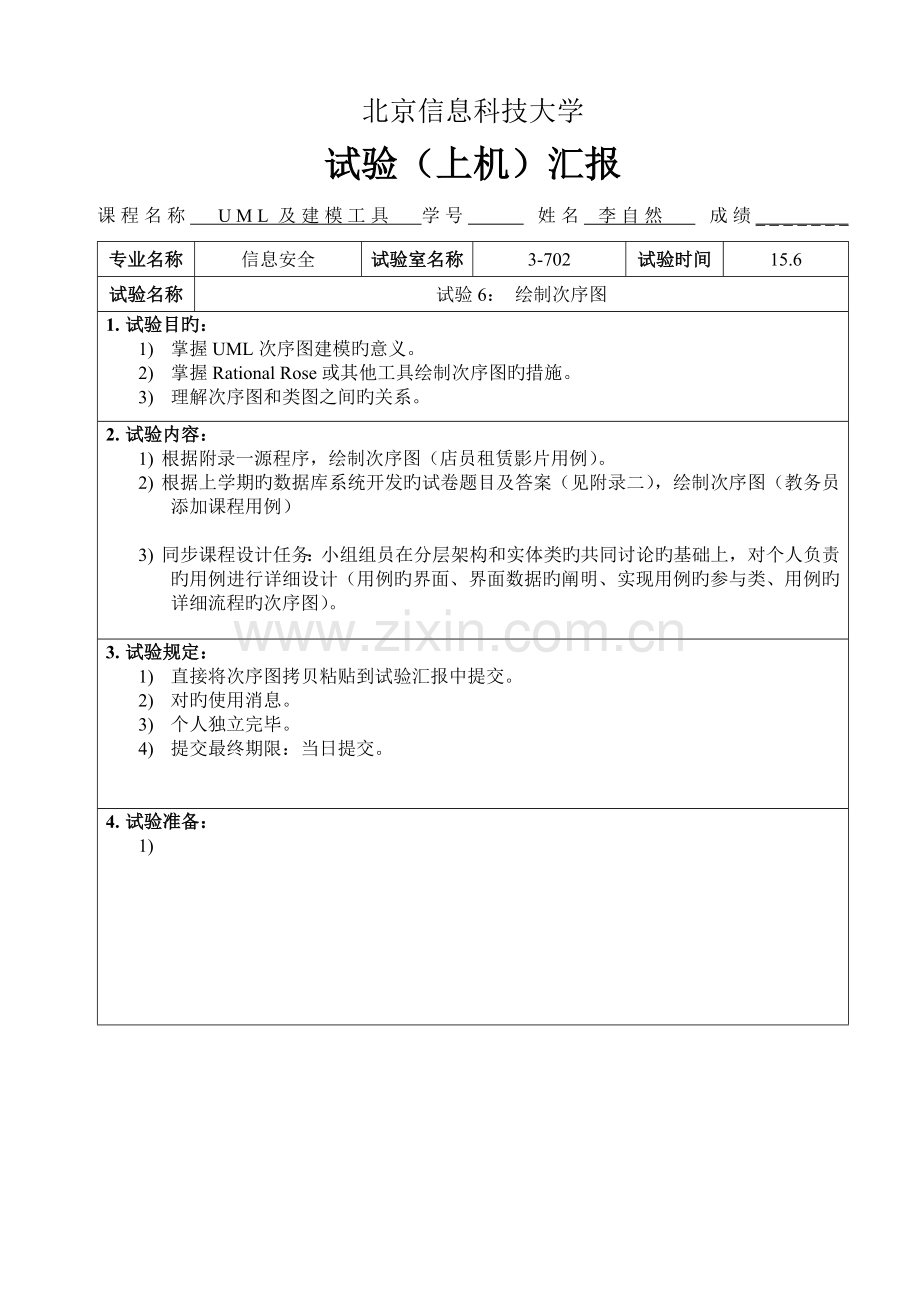 2023年UML及建模工具实验报告.doc_第1页