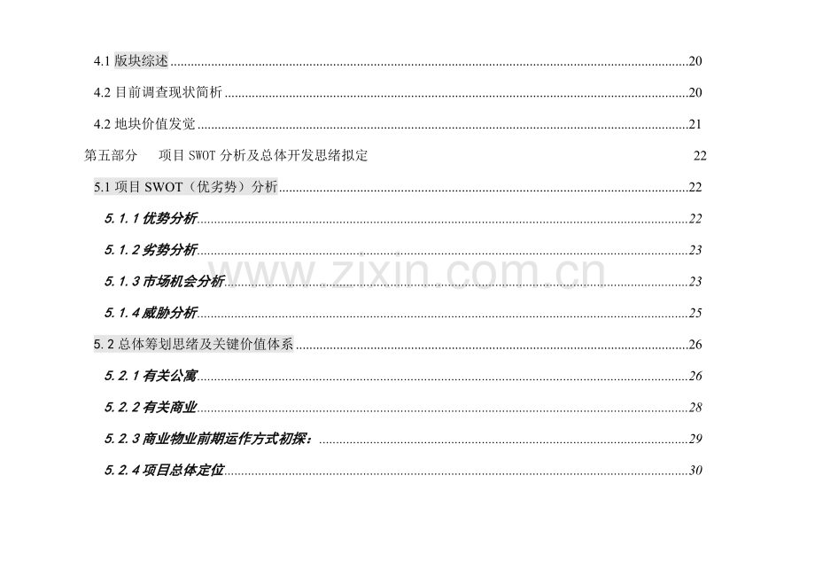 公司项目全程营销策划方案-(2).doc_第3页