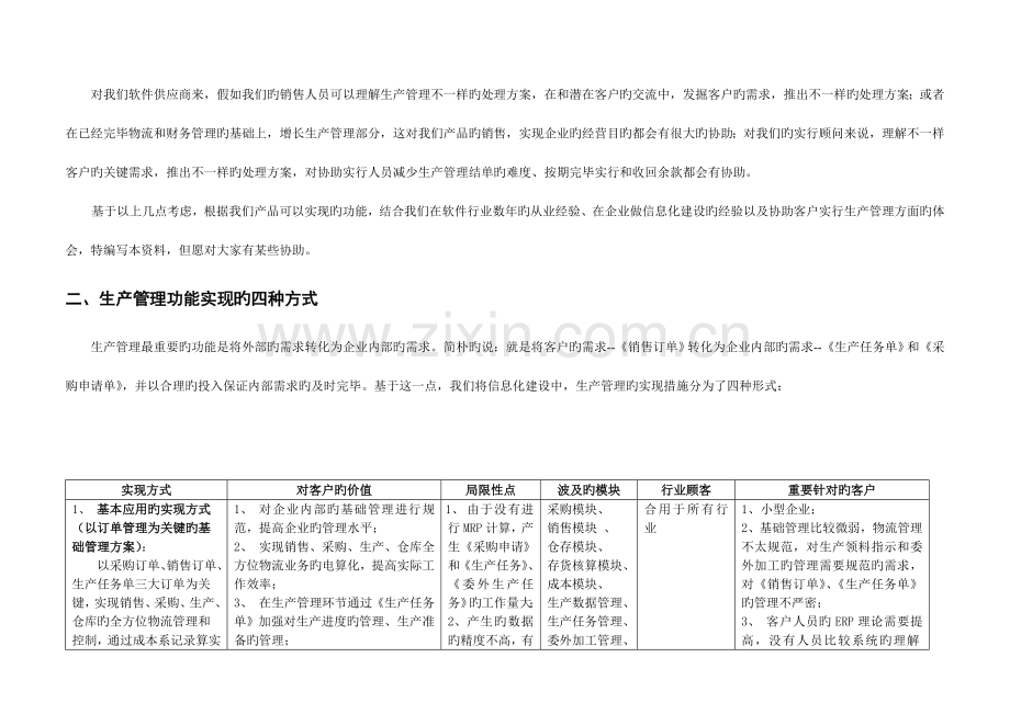 种方式的制造解决方案详述.doc_第2页