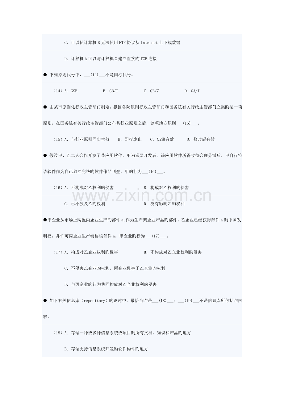 2023年上半年信息系统项目管理师上午试题答案.doc_第3页