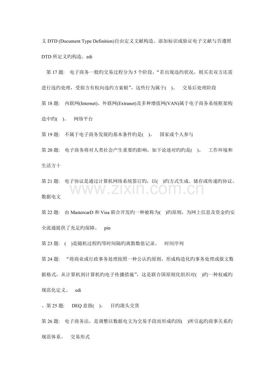 2023年电子商务概论技能实训练习题答案.doc_第2页