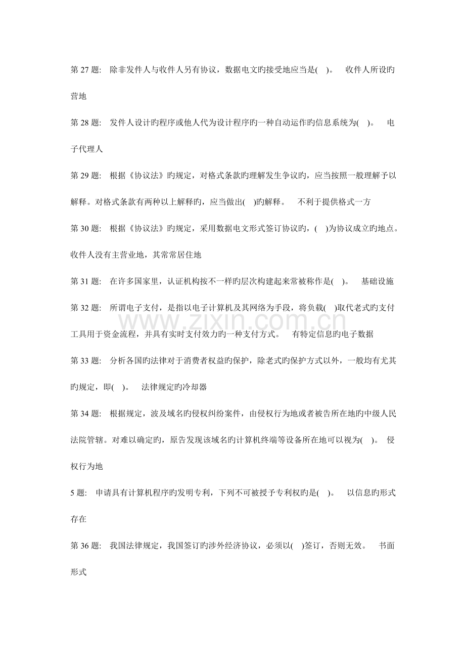 2023年电子商务概论技能实训练习题答案.doc_第3页