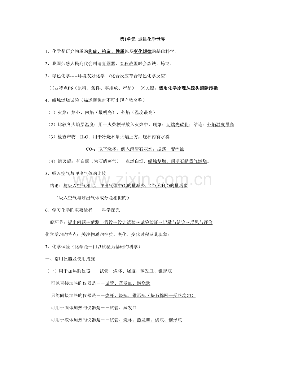 2023年九年级化学沪教版各章节知识点必备.doc_第1页