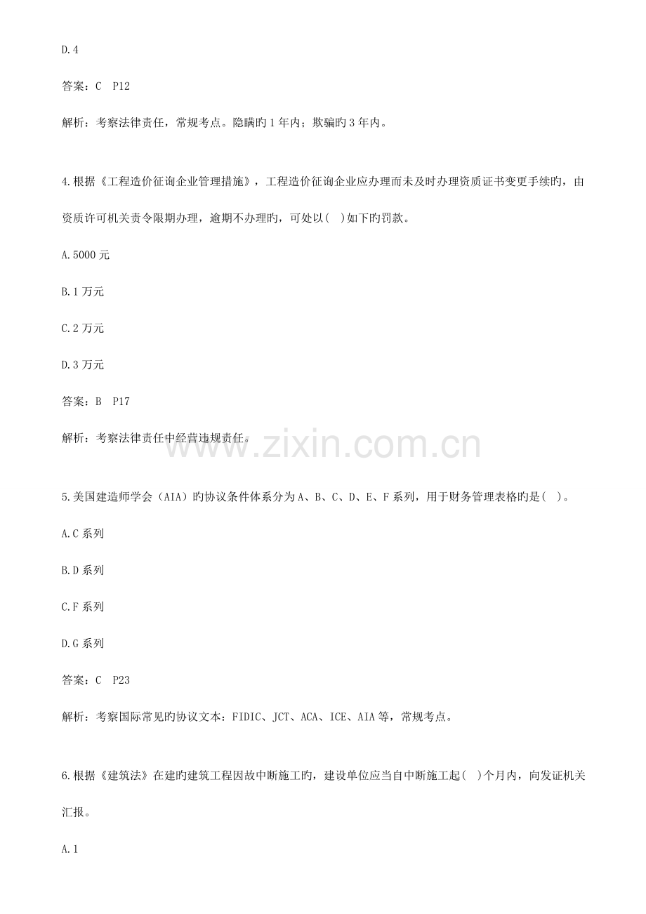 2023年造价工程师建设工程造价管理真题及答案解析.doc_第2页