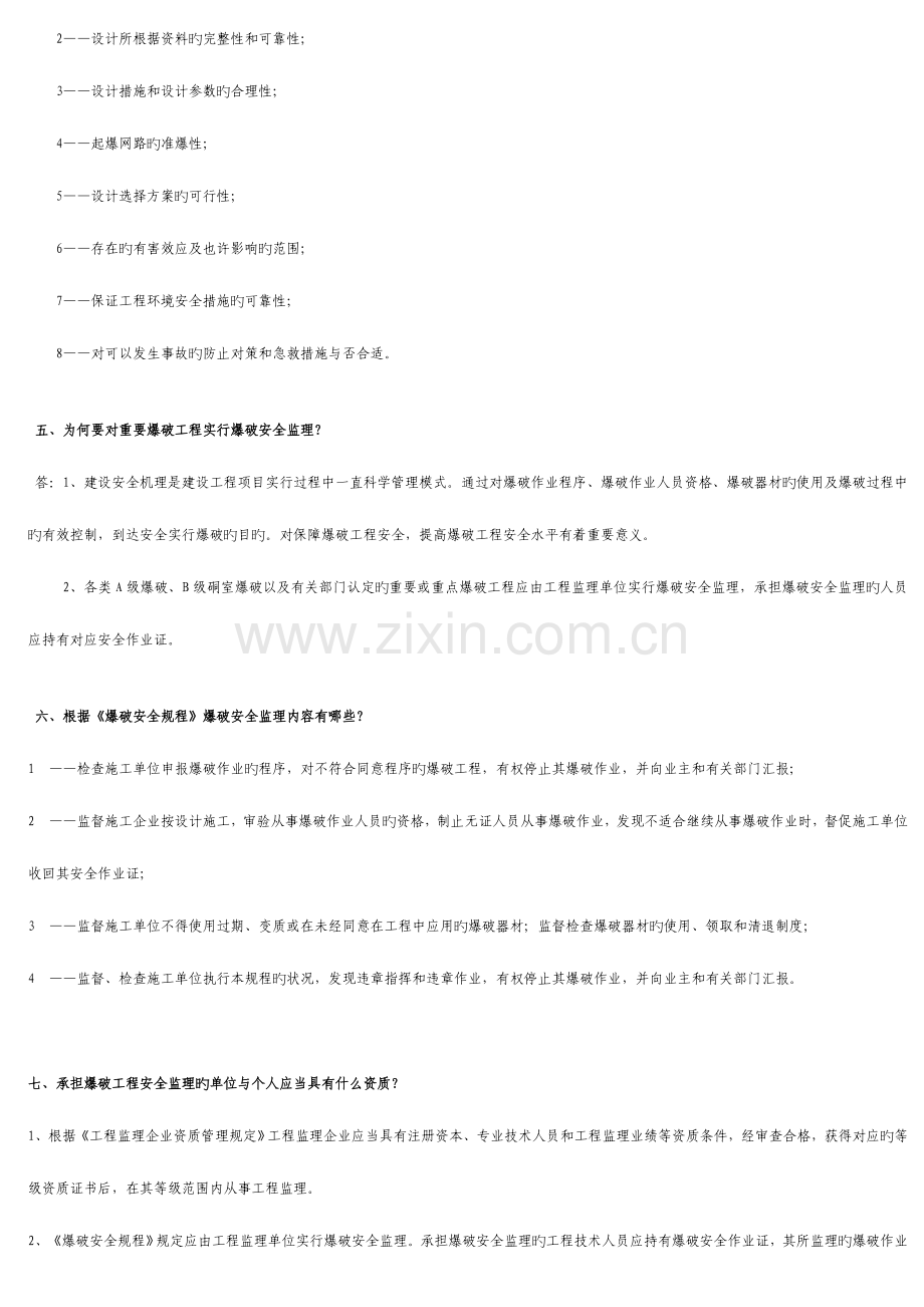 2023年爆破工程技术人员考试必须掌握题.doc_第2页